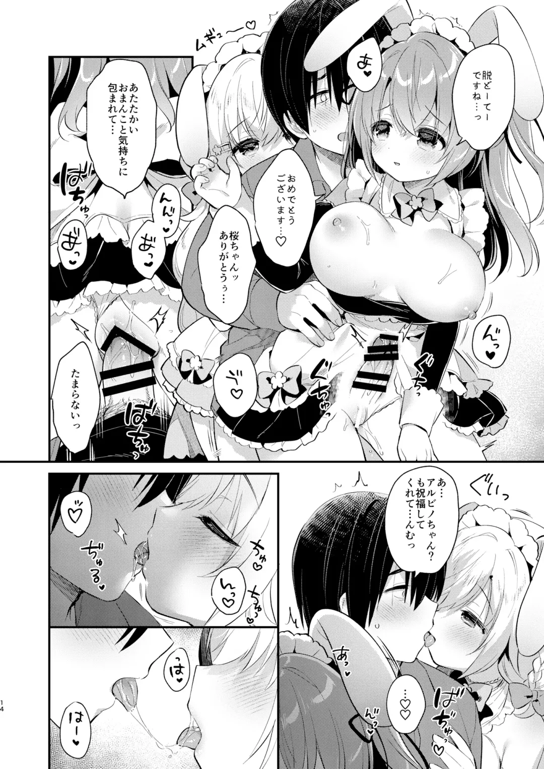 [Usashiro Mani] W Sakura-chan no Fuwatoro Sand! Fhentai.net - Page 13