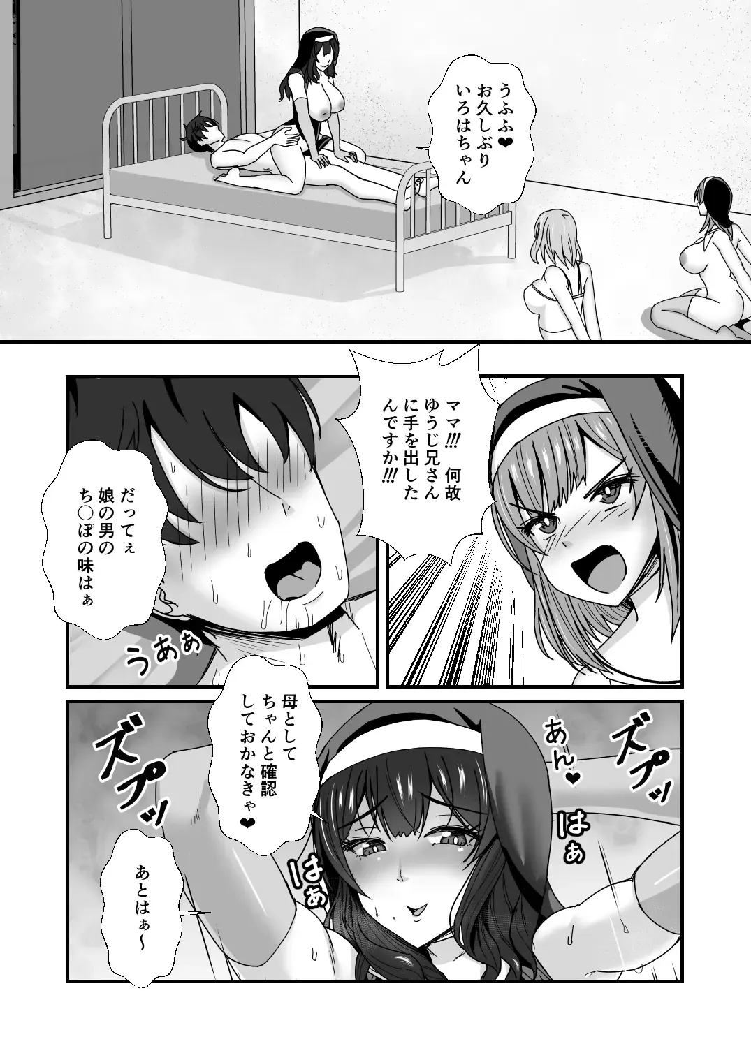 [Mokko Ritchie] Oyako Don 2-haime -Gibomai to Sister Oyako wa Ore no Chinpo no Soudatsusen o Shite iru- Fhentai - Page 42