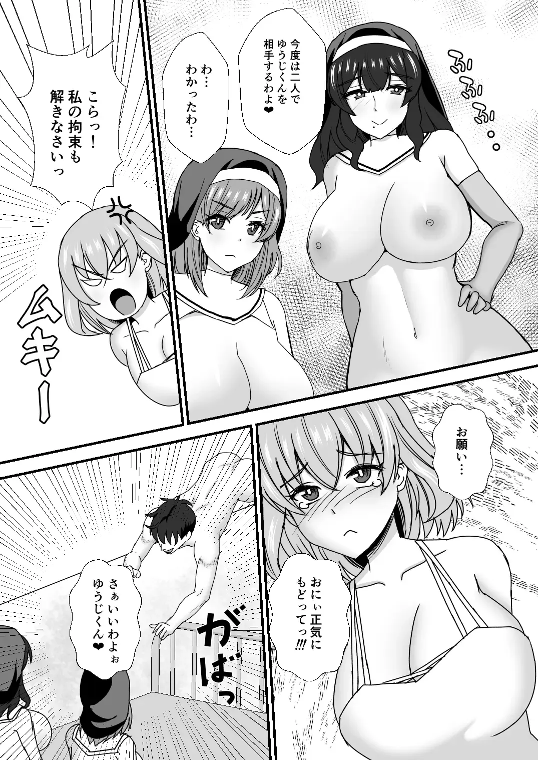 [Mokko Ritchie] Oyako Don 2-haime -Gibomai to Sister Oyako wa Ore no Chinpo no Soudatsusen o Shite iru- Fhentai - Page 55
