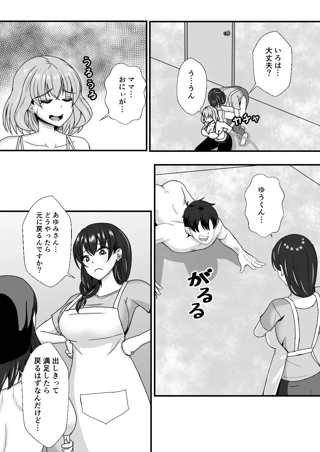 [Mokko Ritchie] Oyako Don 2-haime -Gibomai to Sister Oyako wa Ore no Chinpo no Soudatsusen o Shite iru- Fhentai - Page 71