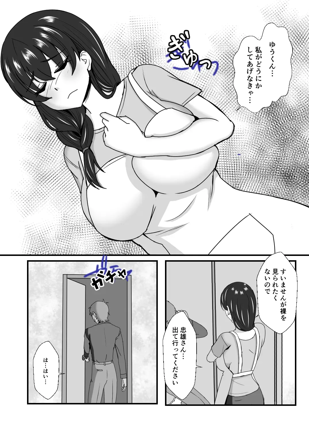 [Mokko Ritchie] Oyako Don 2-haime -Gibomai to Sister Oyako wa Ore no Chinpo no Soudatsusen o Shite iru- Fhentai - Page 72