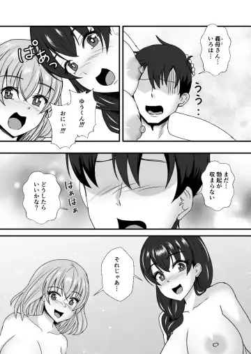 [Mokko Ritchie] Oyako Don 2-haime -Gibomai to Sister Oyako wa Ore no Chinpo no Soudatsusen o Shite iru- Fhentai.net - Page 77