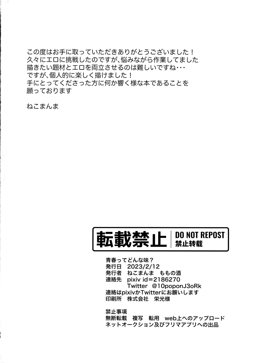 [Nekomanma] Seishun-tte Donna Aji？ Fhentai - Page 37