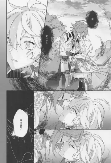 [Hazimeshiki] Kimi o Wazurau Fhentai.net - Page 23