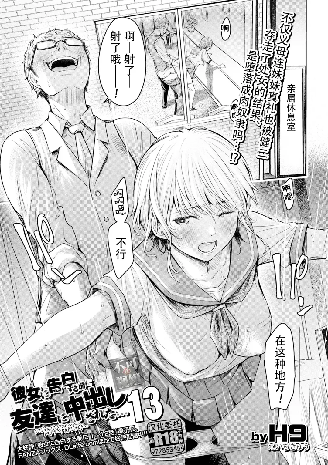 Read [H9] Kanojo ni Kokuhaku Suru Mae ni Tomodachi ni Nakadashi Sareta... 13 - Fhentai.net