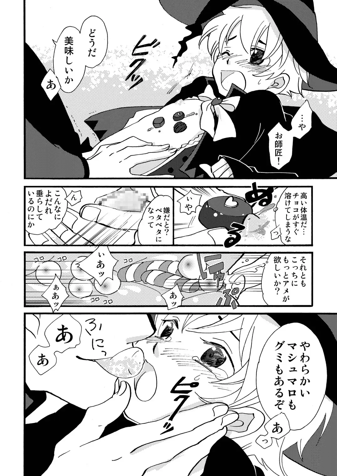 [Siodamari] Okashi Kurenakya Itazura Suru zo! Fhentai.net - Page 7