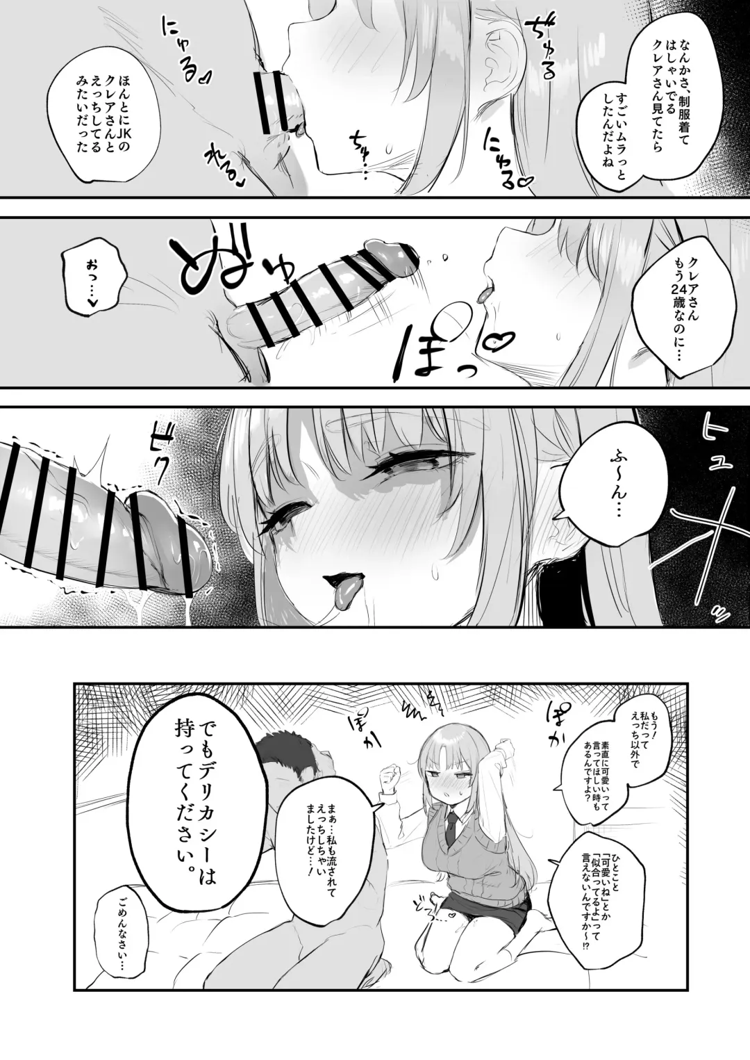 [Kawaraya] Seifuku Claire-san to Sex Suru zo! Fhentai.net - Page 8