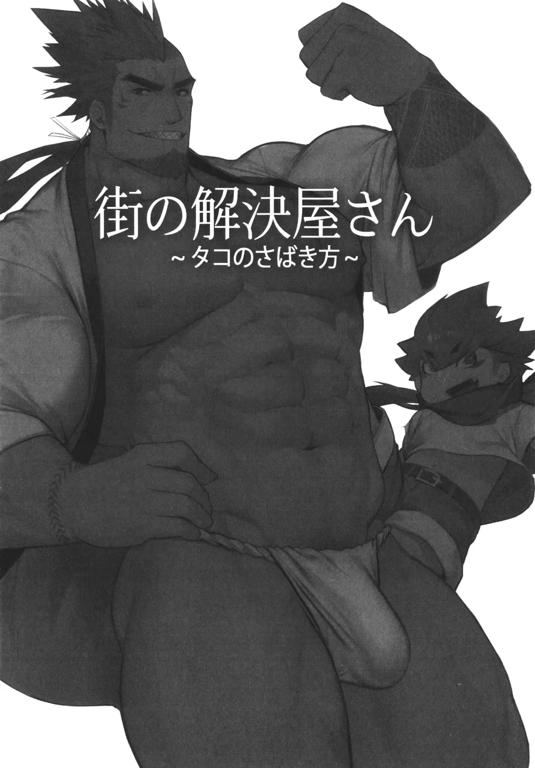 [Gomtang] Machi no Kaiketsuya-san ~Tako no Sabaki Kata~ Fhentai - Page 3