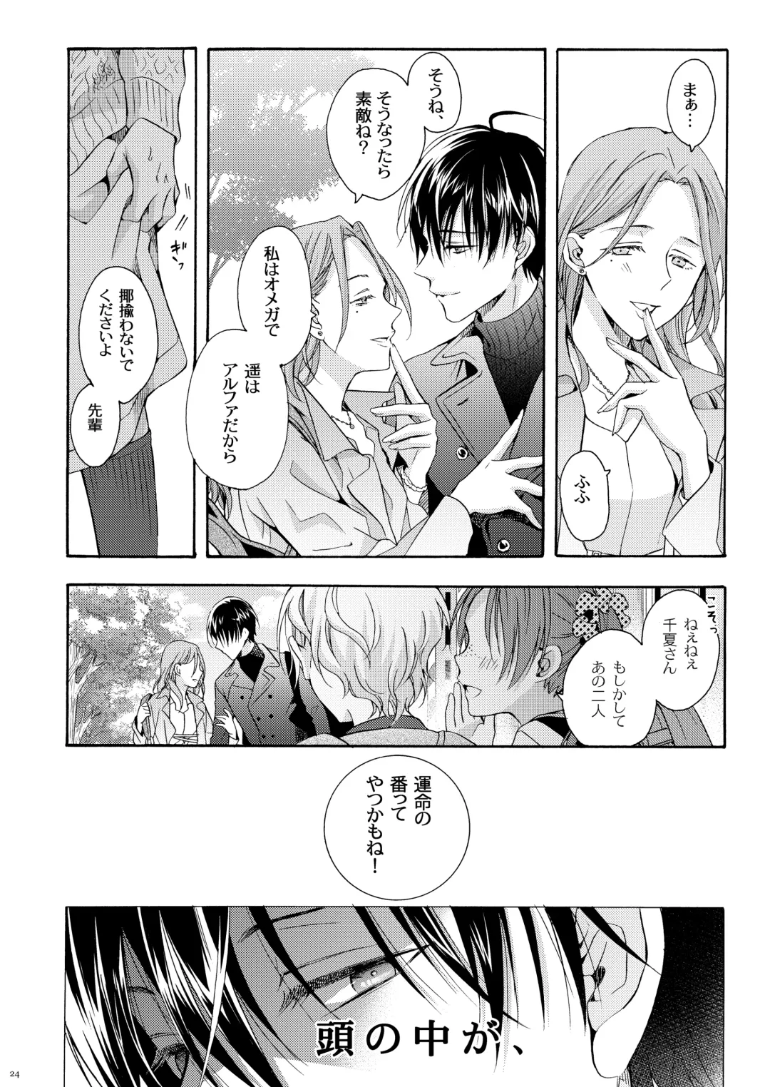 [Ichinashi Kimi] Boku no Tame no Omega Fhentai.net - Page 23