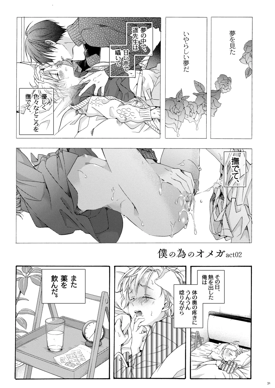 [Ichinashi Kimi] Boku no Tame no Omega Fhentai.net - Page 30