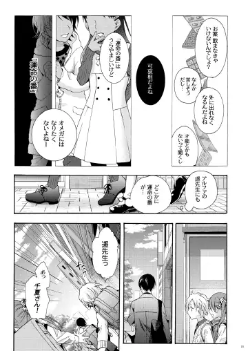 [Ichinashi Kimi] Boku no Tame no Omega Fhentai.net - Page 20