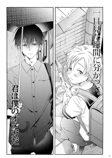 [Ichinashi Kimi] Boku no Tame no Omega Fhentai.net - Page 68