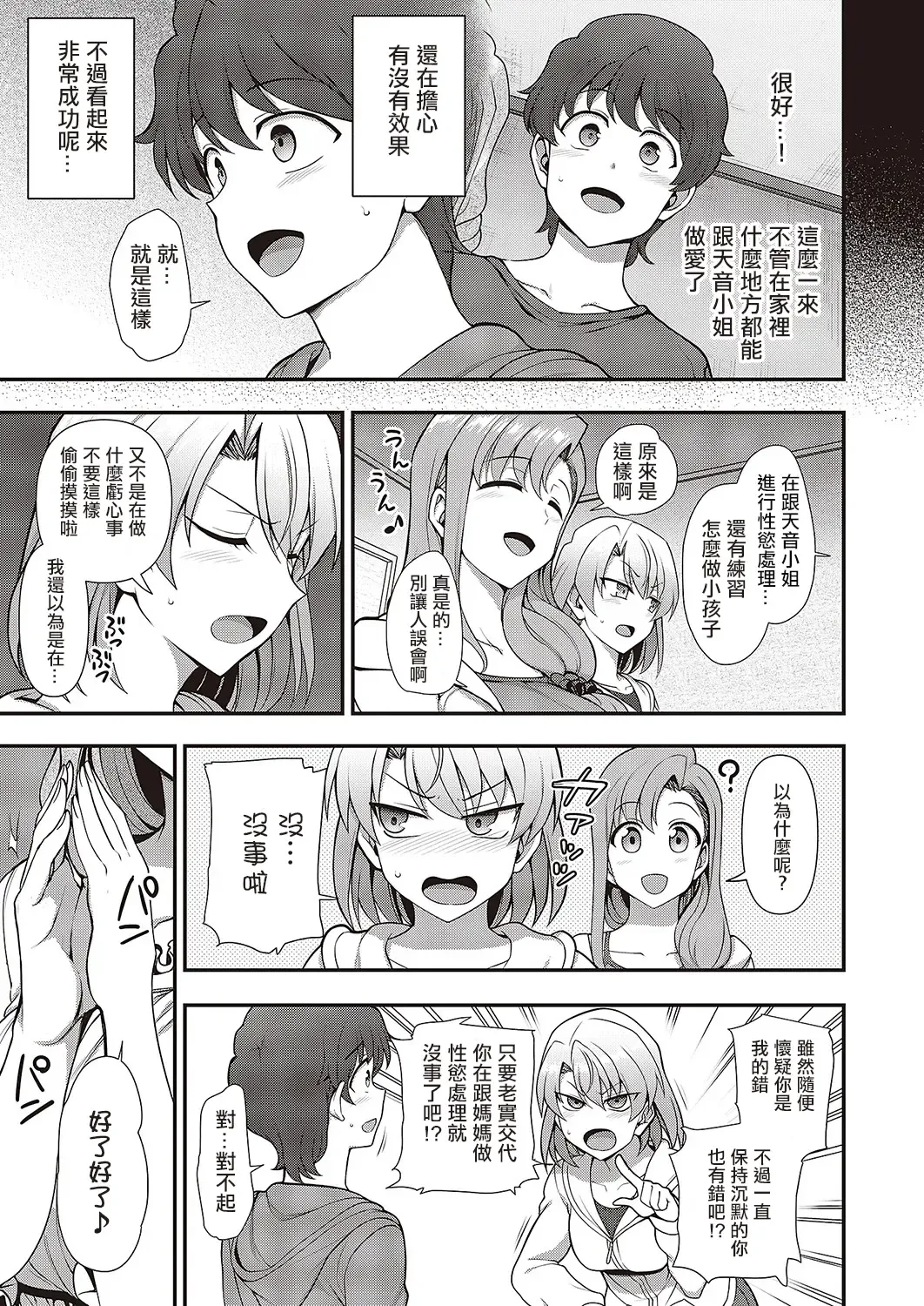 [Aiue Oka] FamiCon - Family Control Ch.1-4 Fhentai - Page 121