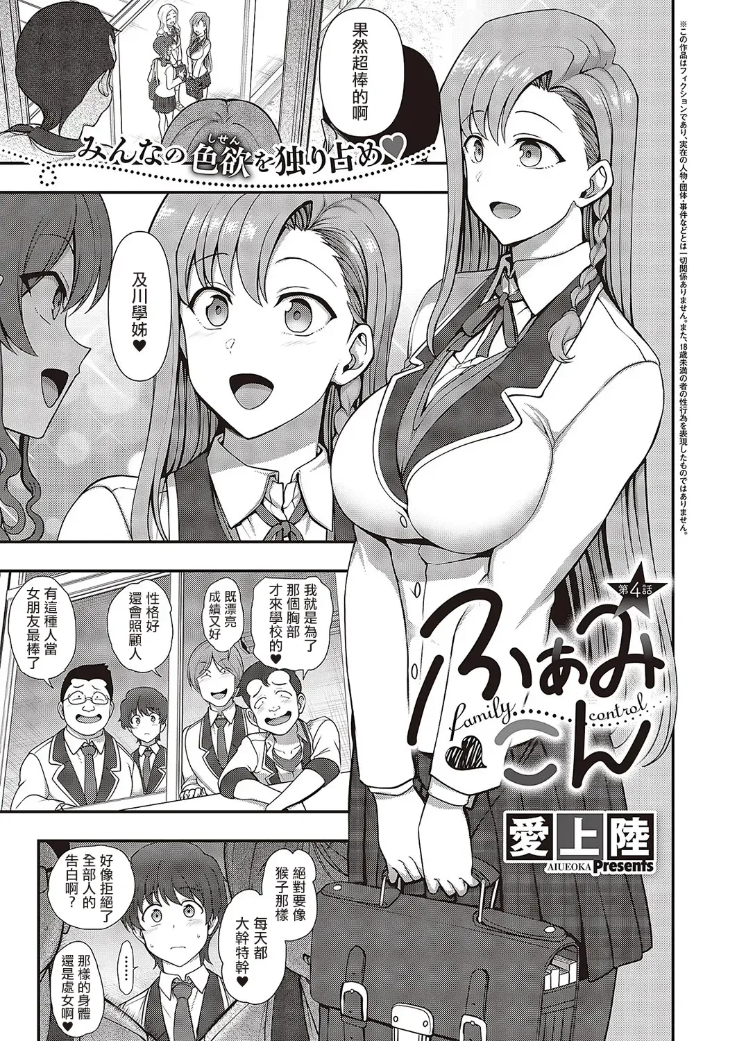[Aiue Oka] FamiCon - Family Control Ch.1-4 Fhentai - Page 143