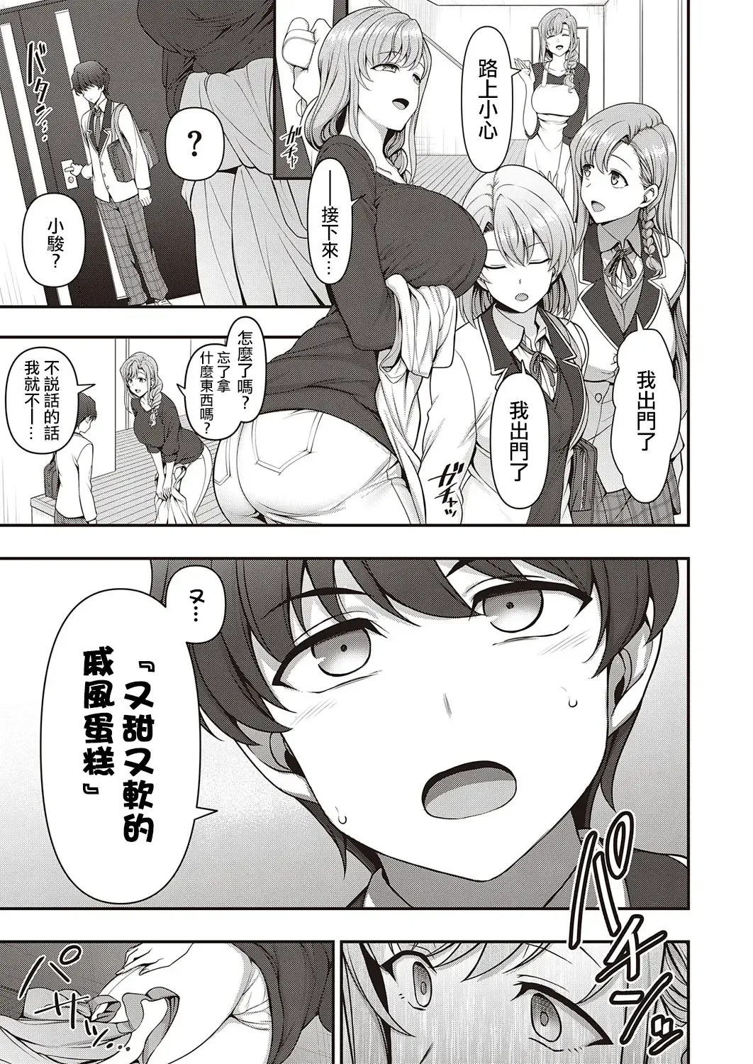 [Aiue Oka] FamiCon - Family Control Ch.1-4 Fhentai - Page 29