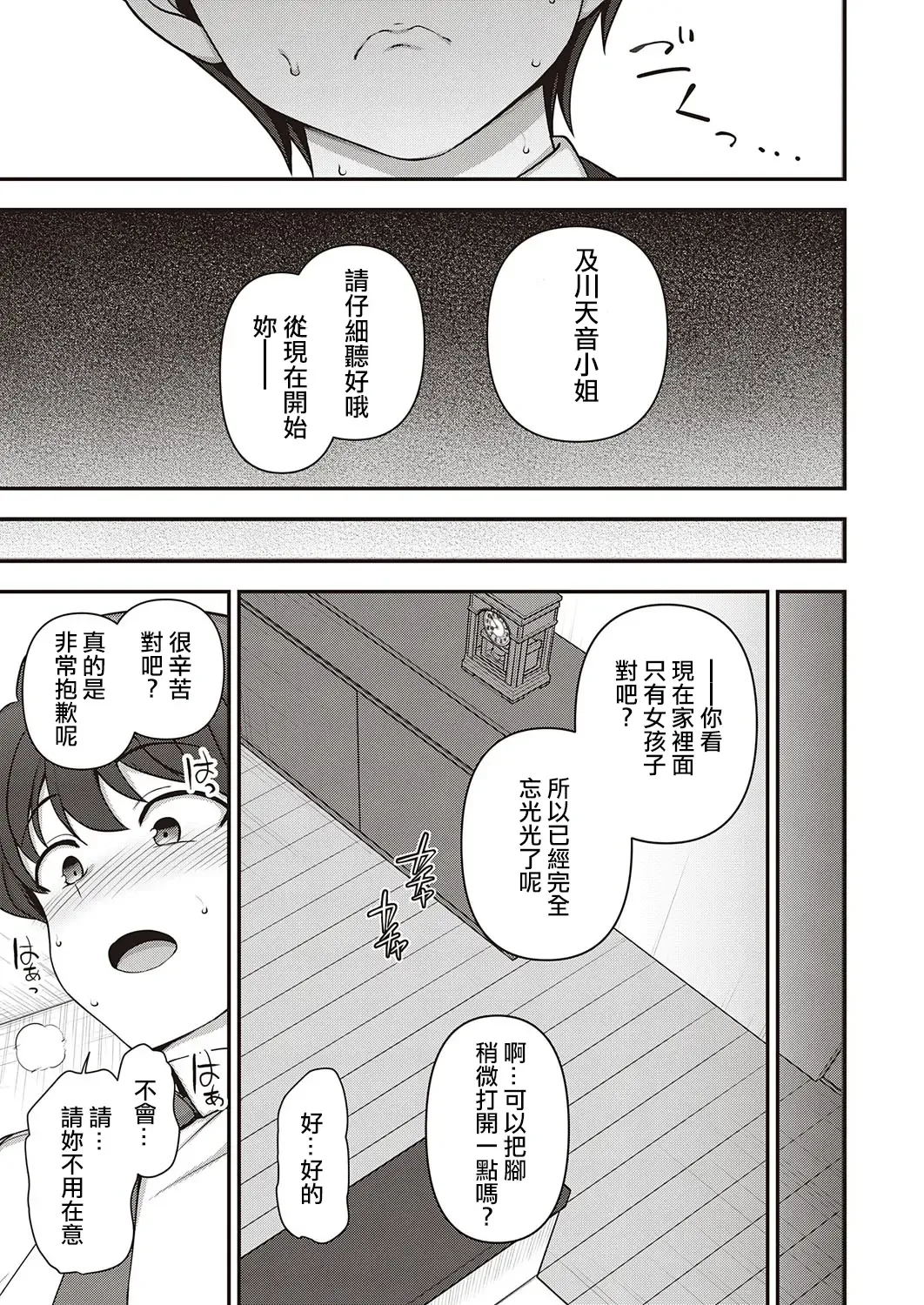 [Aiue Oka] FamiCon - Family Control Ch.1-4 Fhentai - Page 31