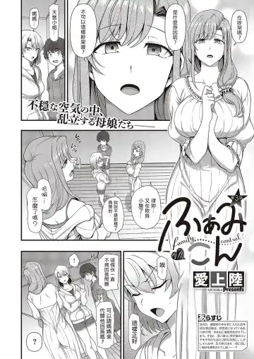 [Aiue Oka] FamiCon - Family Control Ch.1-4 Fhentai - Page 110