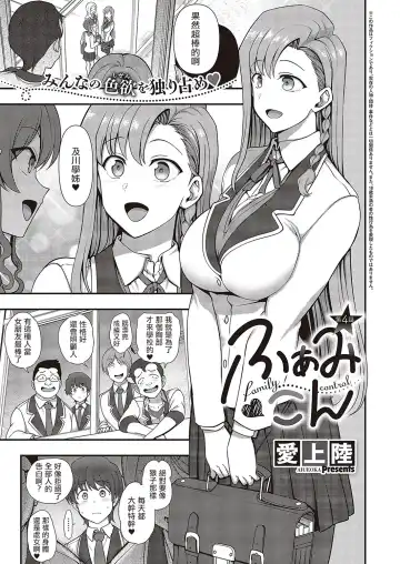 [Aiue Oka] FamiCon - Family Control Ch.1-4 Fhentai - Page 143