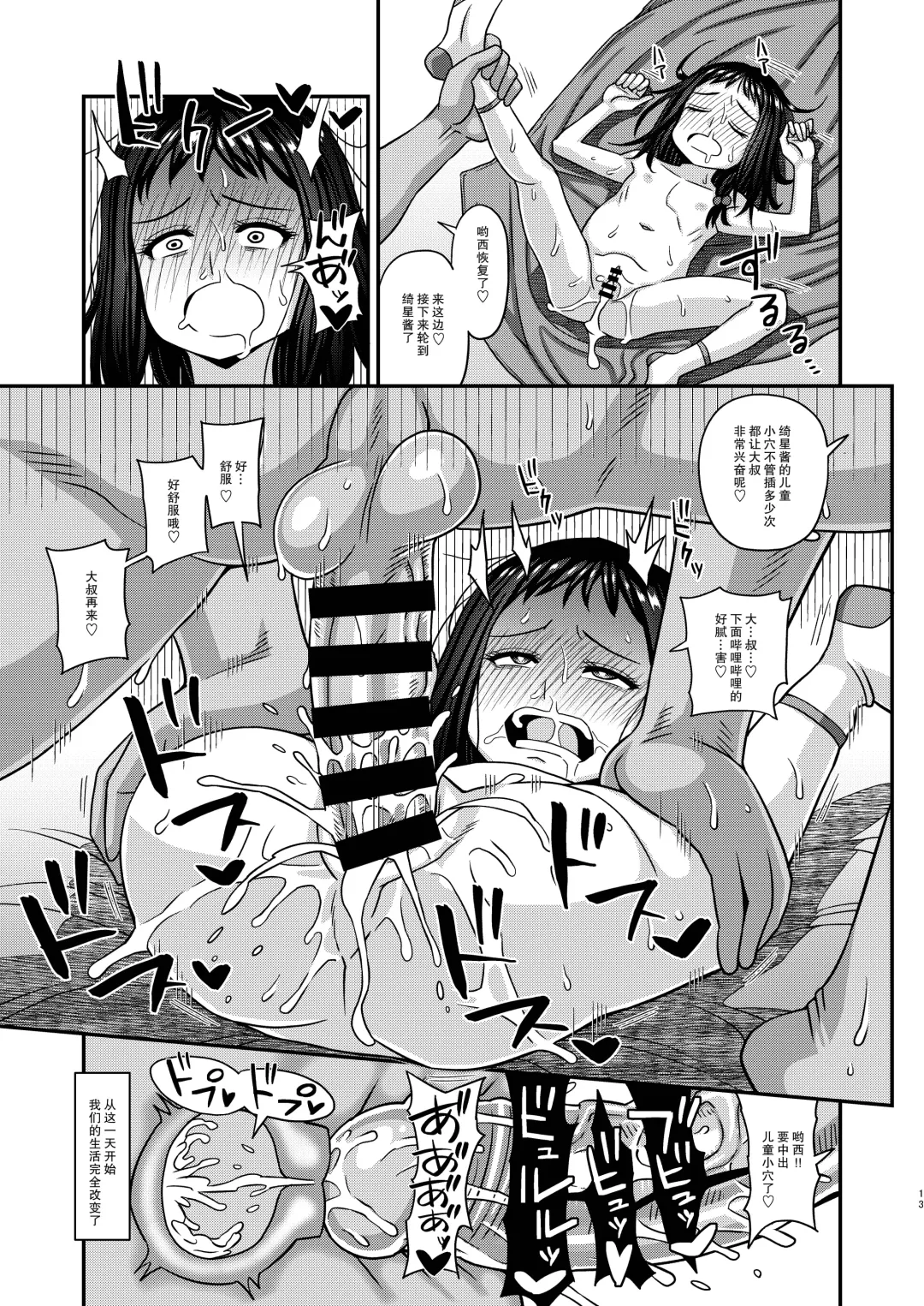 [Kurenai Yuuji] Jouhou Kaihen Lolicon Oji-san 3 Fhentai - Page 13