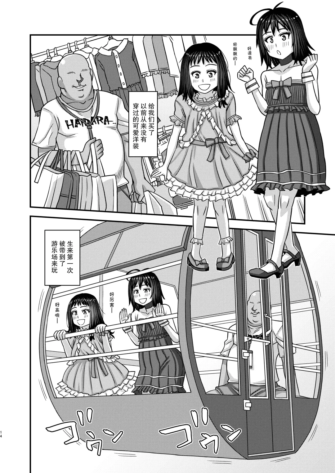 [Kurenai Yuuji] Jouhou Kaihen Lolicon Oji-san 3 Fhentai - Page 14