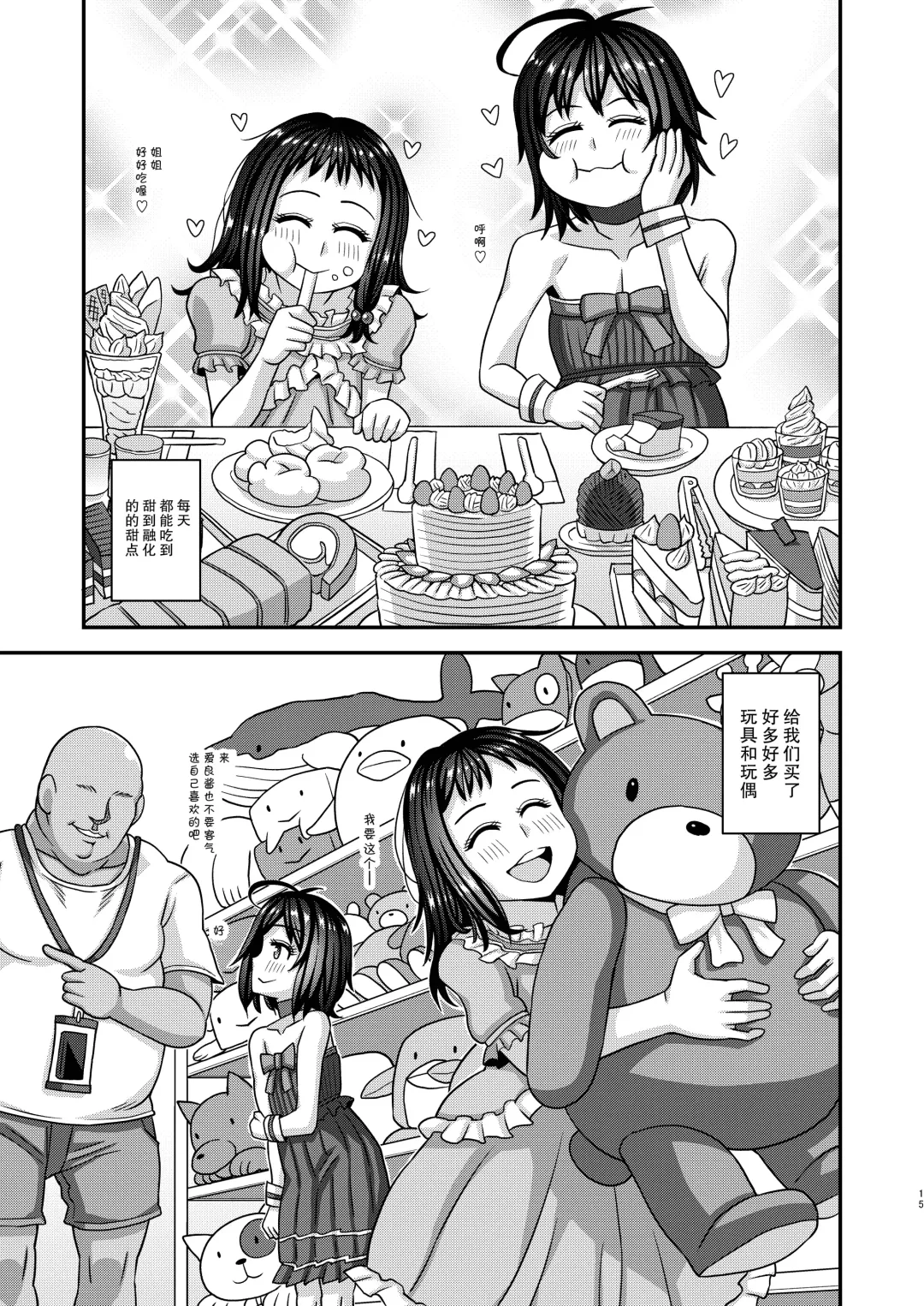 [Kurenai Yuuji] Jouhou Kaihen Lolicon Oji-san 3 Fhentai - Page 15