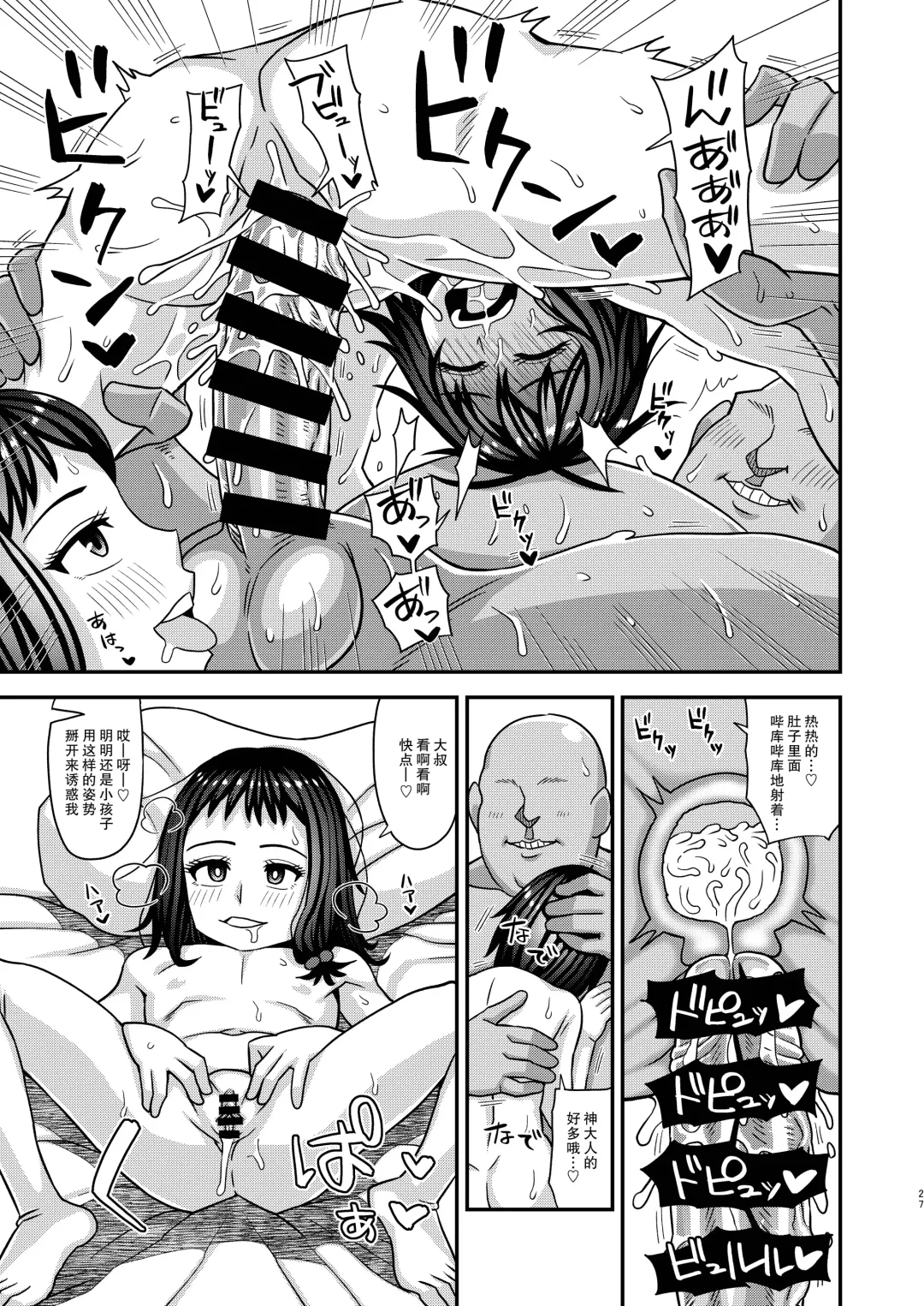 [Kurenai Yuuji] Jouhou Kaihen Lolicon Oji-san 3 Fhentai - Page 27