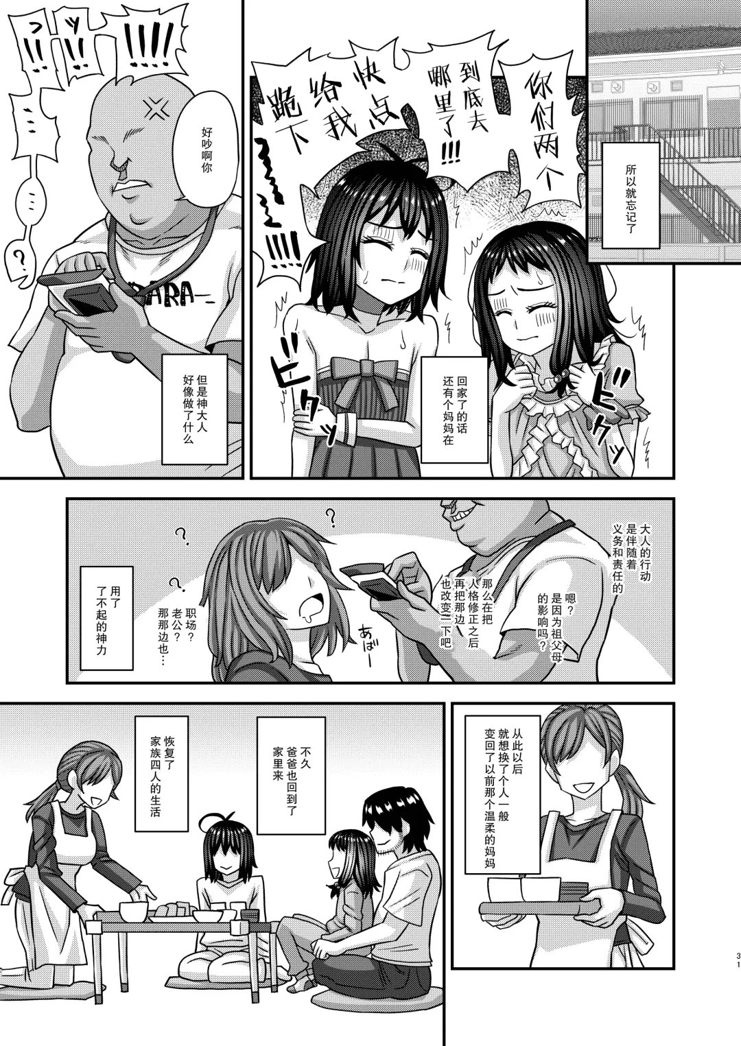 [Kurenai Yuuji] Jouhou Kaihen Lolicon Oji-san 3 Fhentai - Page 31