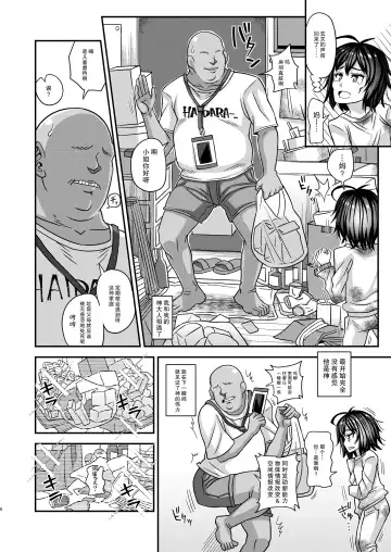 [Kurenai Yuuji] Jouhou Kaihen Lolicon Oji-san 3 Fhentai - Page 6