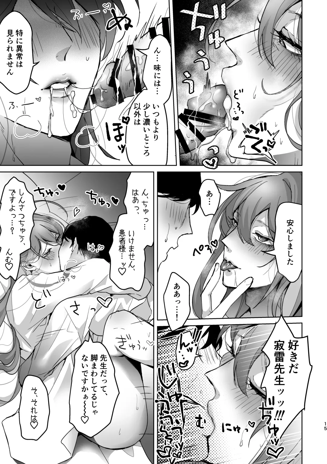 [Keiji-kurobi] ] Kimi ga Nozomu Kotonara, Nandemo ~Ore to Jakurai to Chijo Isha AV~ Fhentai - Page 14
