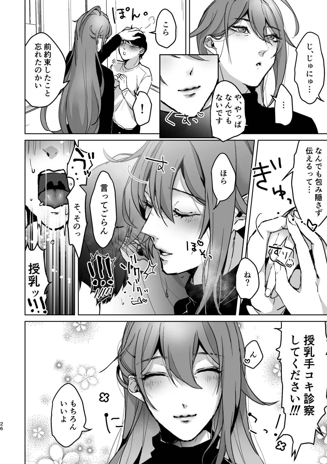 [Keiji-kurobi] ] Kimi ga Nozomu Kotonara, Nandemo ~Ore to Jakurai to Chijo Isha AV~ Fhentai - Page 25