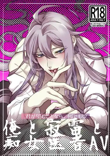 Read [Keiji-kurobi] ] Kimi ga Nozomu Kotonara, Nandemo ~Ore to Jakurai to Chijo Isha AV~ - Fhentai.net