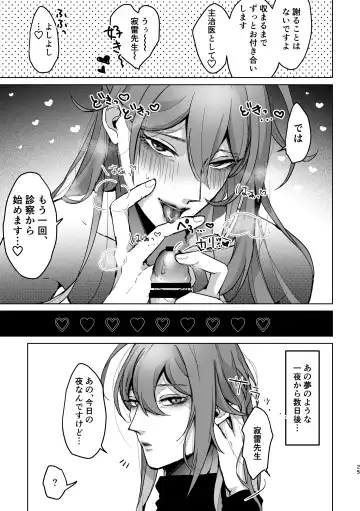 [Keiji-kurobi] ] Kimi ga Nozomu Kotonara, Nandemo ~Ore to Jakurai to Chijo Isha AV~ Fhentai.net - Page 24