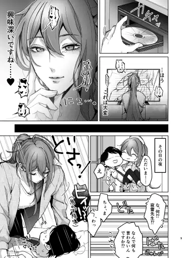 [Keiji-kurobi] ] Kimi ga Nozomu Kotonara, Nandemo ~Ore to Jakurai to Chijo Isha AV~ Fhentai.net - Page 8