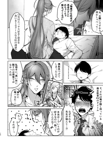 [Keiji-kurobi] ] Kimi ga Nozomu Kotonara, Nandemo ~Ore to Jakurai to Chijo Isha AV~ Fhentai.net - Page 9