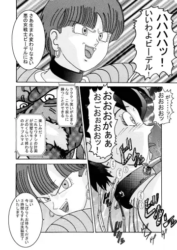 Tanjou!! Aku no Onna Senshi - Videl Sennou Kaizou Keikaku Fhentai.net - Page 16