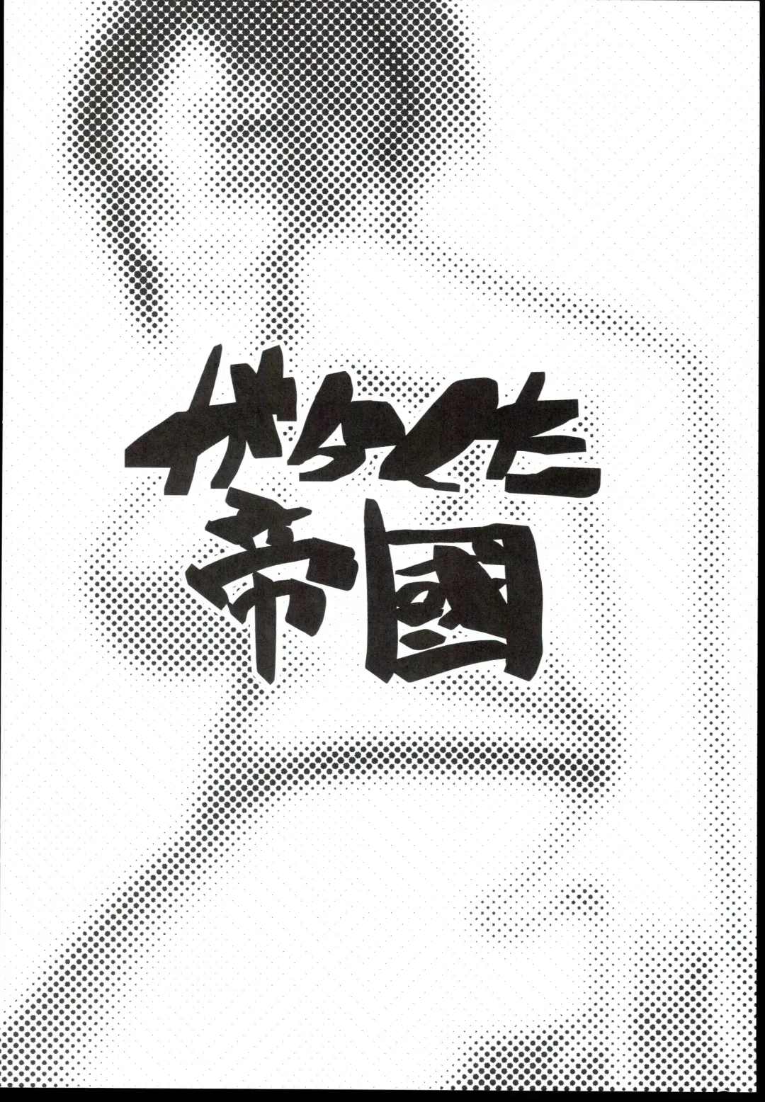 [Kou] JUNK BOOK 2 Fhentai - Page 16