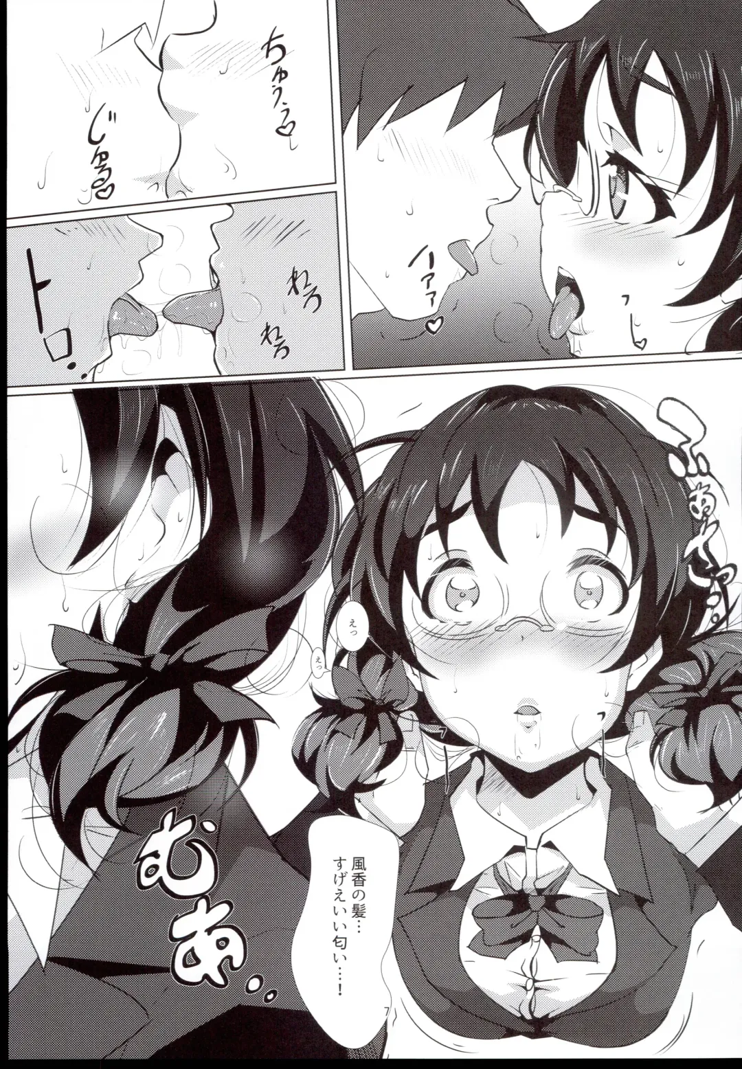 [Gorohati] Futari dake no Himitsu desu yo Fhentai - Page 7