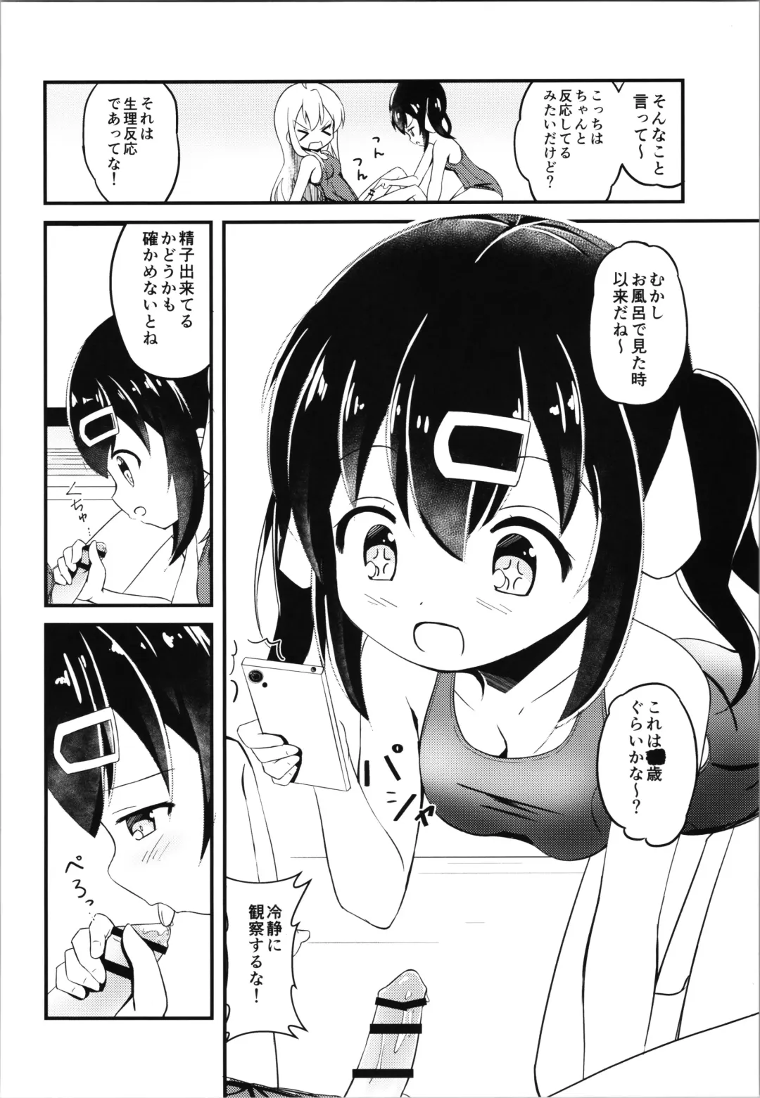 [Inakami] Mahiro to Haete Kita ××× Fhentai.net - Page 8