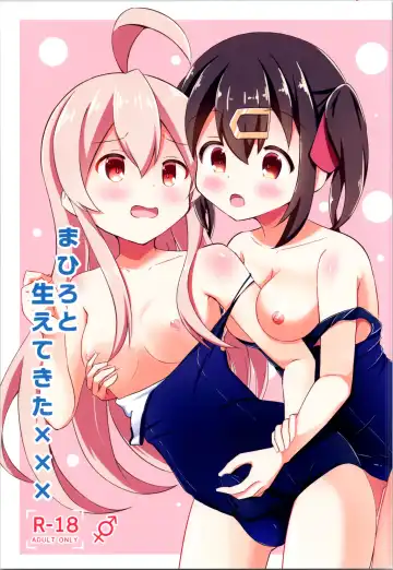 Read [Inakami] Mahiro to Haete Kita ××× - Fhentai.net