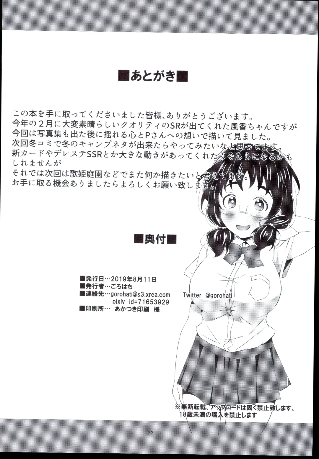 [Gorohati] Fuka-chan to Tsunagaritai Fhentai - Page 22