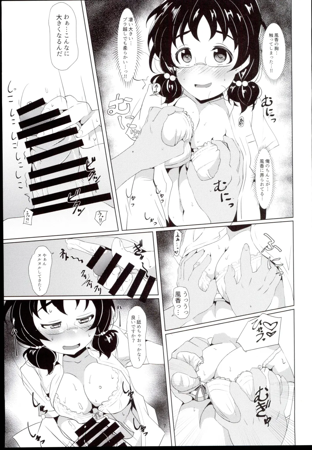 [Gorohati] Fuka-chan to Tsunagaritai Fhentai - Page 7