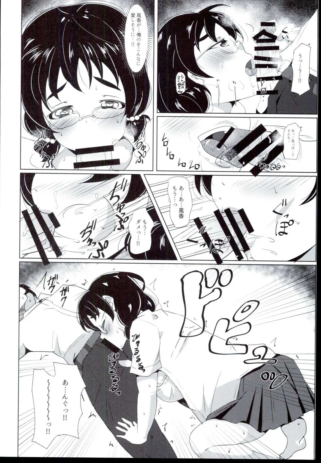 [Gorohati] Fuka-chan to Tsunagaritai Fhentai - Page 8
