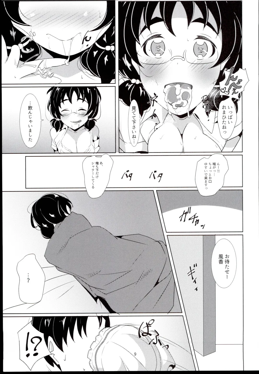 [Gorohati] Fuka-chan to Tsunagaritai Fhentai - Page 9