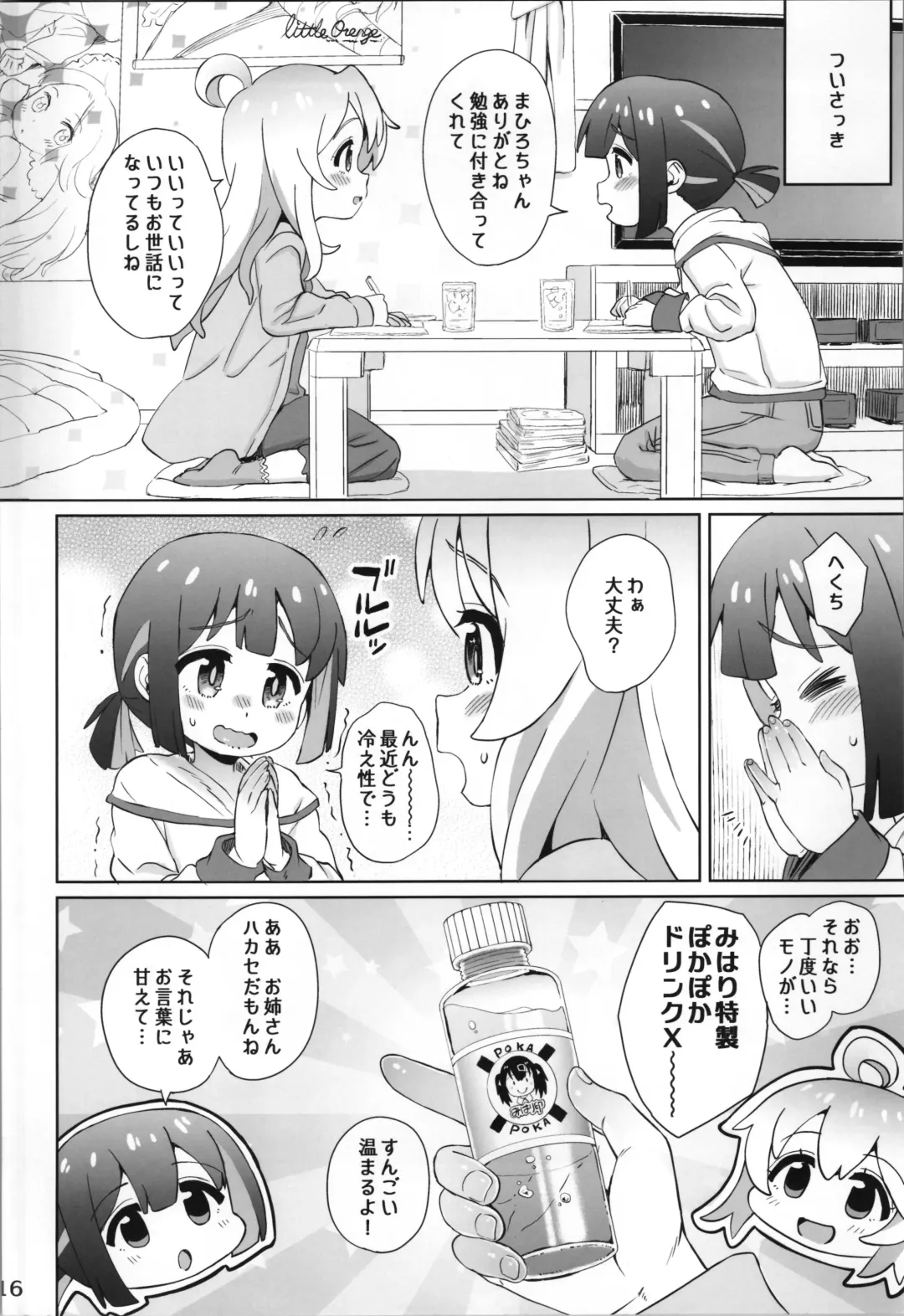[Takahashi Note] Onii-chan wa Omezame?! Fhentai - Page 16