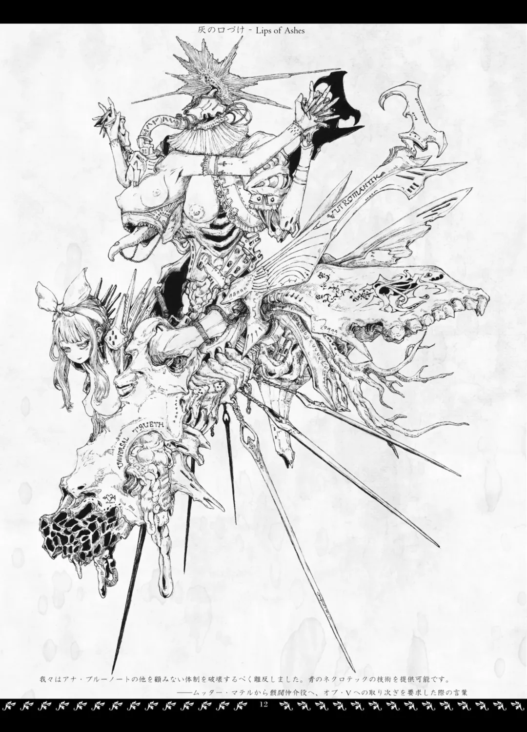 [Megrim Haruyo] Orbital Obit Fhentai - Page 12