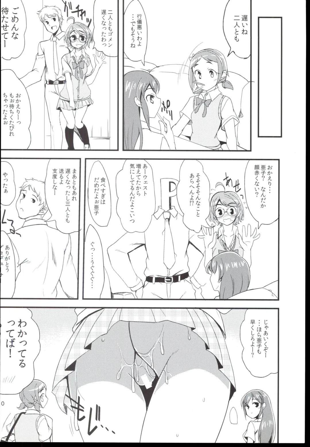 [Gokubuto Mayuge] Futari no Kankei. Fhentai - Page 10