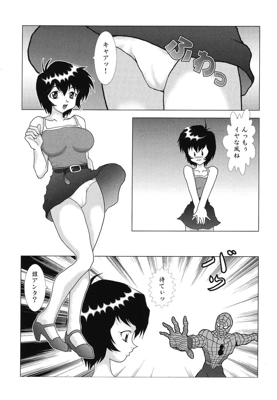 Doujitahatsu Ero Fhentai - Page 87