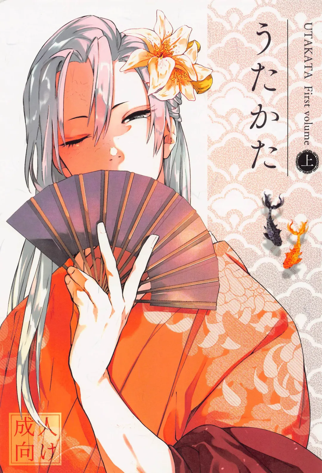 Read [Zako] Utakata  First volume - Fhentai.net