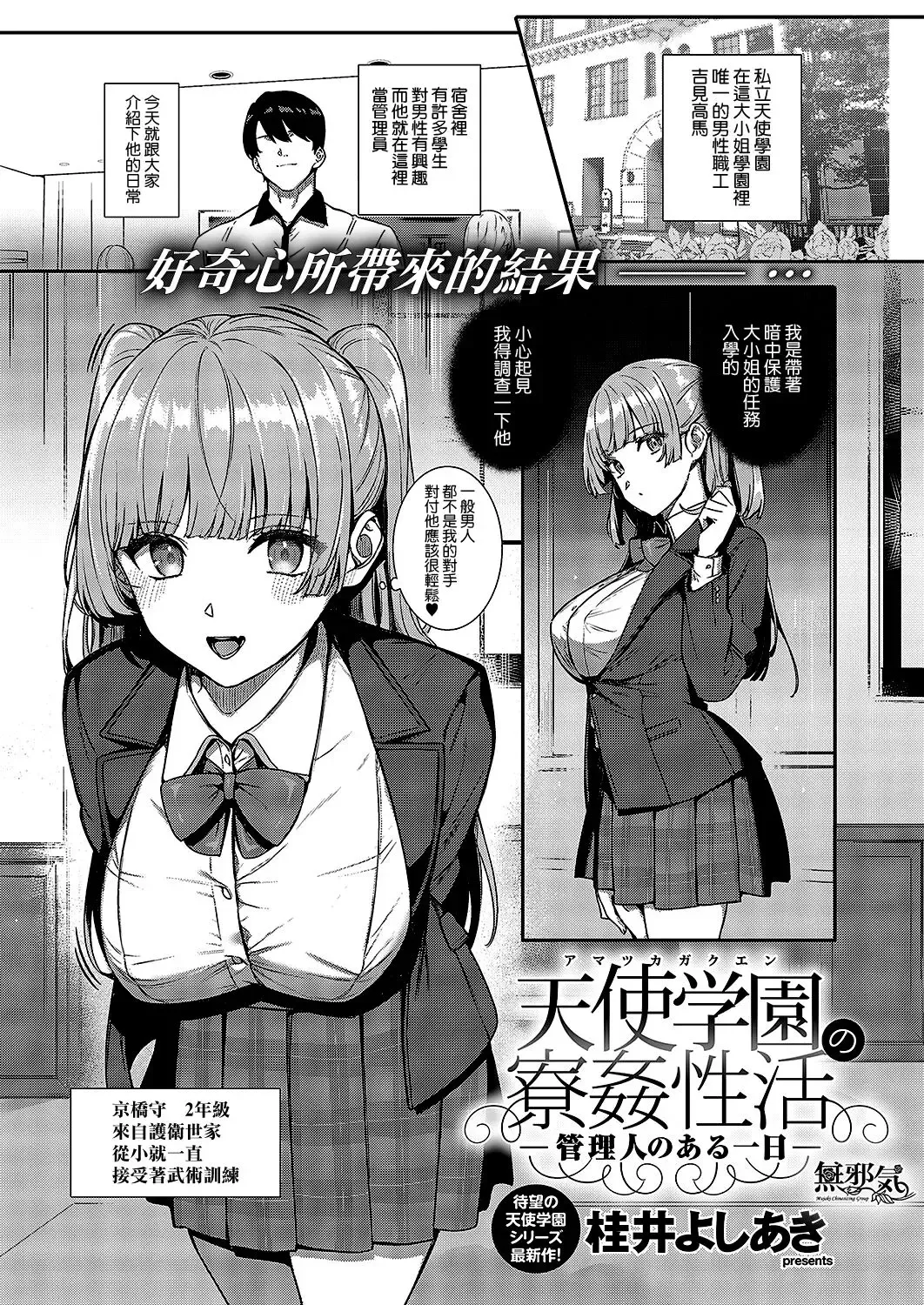 Read [Katsurai Yoshiaki] Amatsuka Gakuen no Ryoukan Seikatsu -Kanrinin no Aru Ichinichi- - Fhentai.net