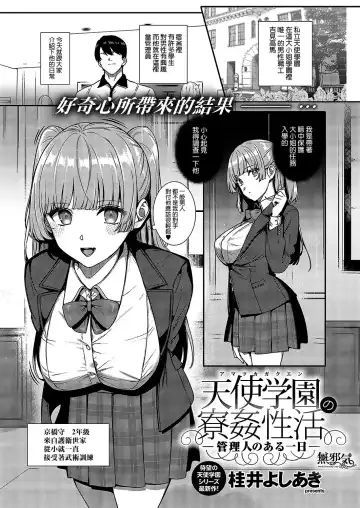 [Katsurai Yoshiaki] Amatsuka Gakuen no Ryoukan Seikatsu -Kanrinin no Aru Ichinichi- - Fhentai.net